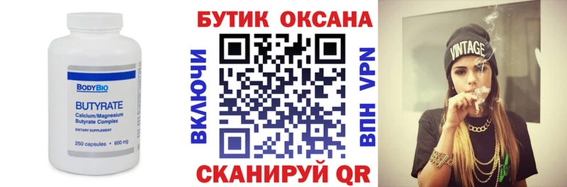 Бутират BDO  закладка  Медынь 